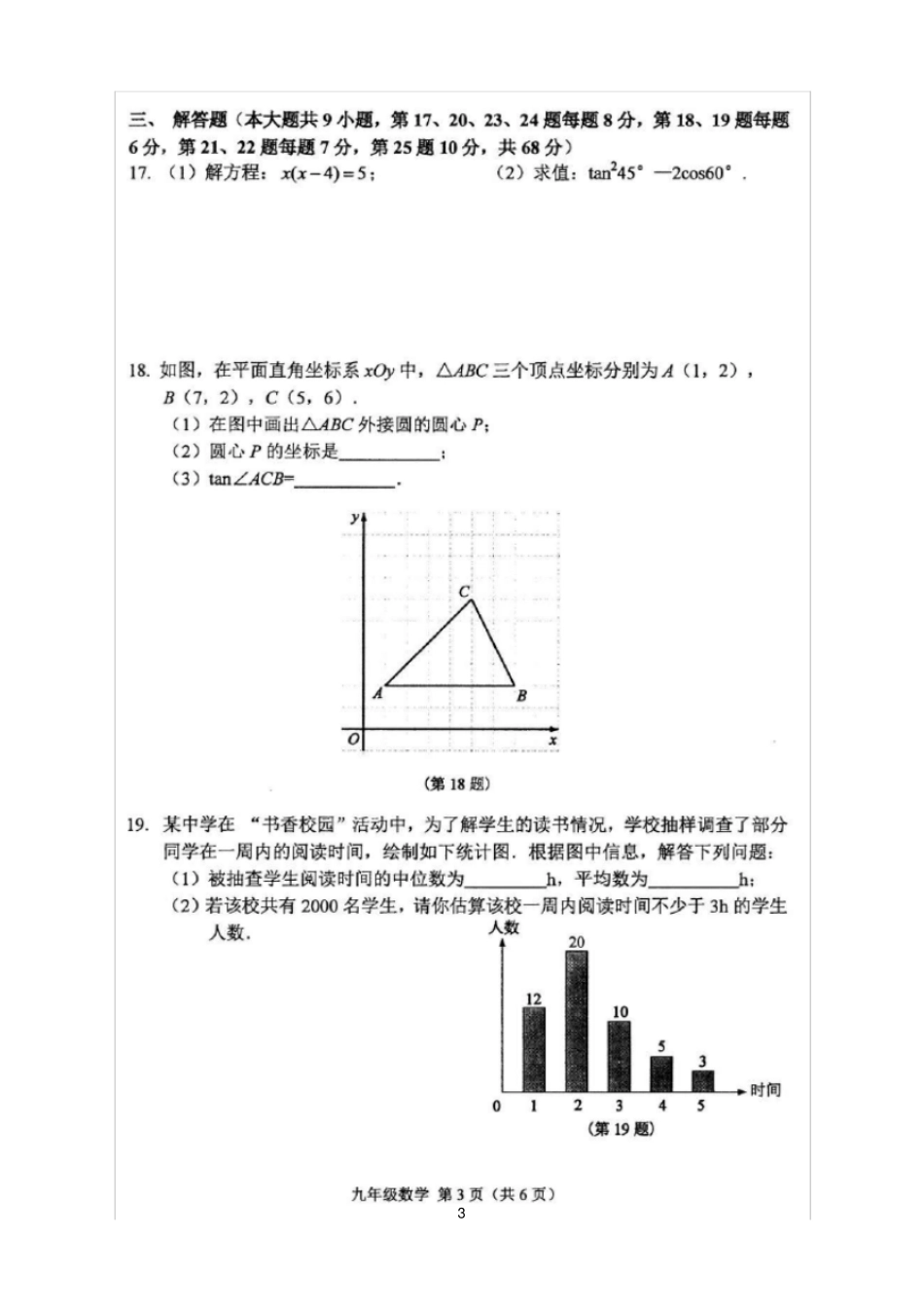 (完整)常州市教育学会学业水平监测九年级数学试题2020年1月_第3页