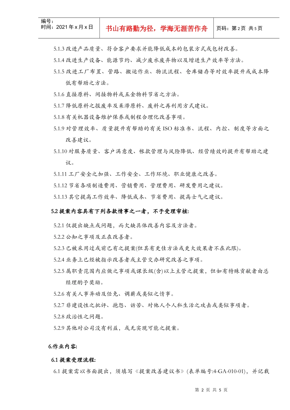 某公司的提案改善制度_赖丰言教练1_第2页