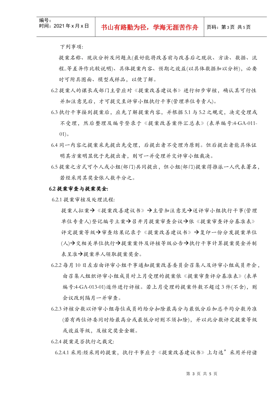 某公司的提案改善制度_赖丰言教练1_第3页