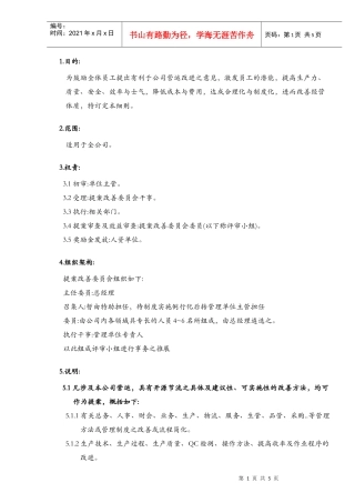 某公司的提案改善制度_赖丰言教练1