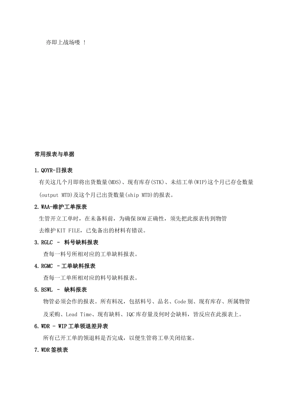 某公司生管指导手册_第2页