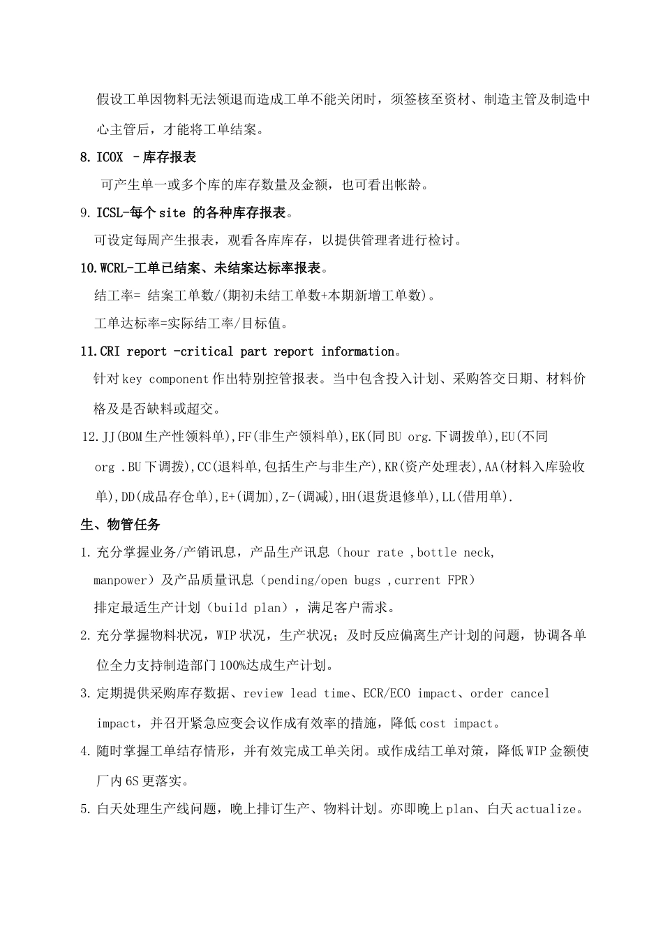 某公司生管指导手册_第3页