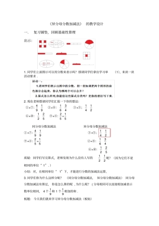 异分母分数加减法优质课一等奖教学设计