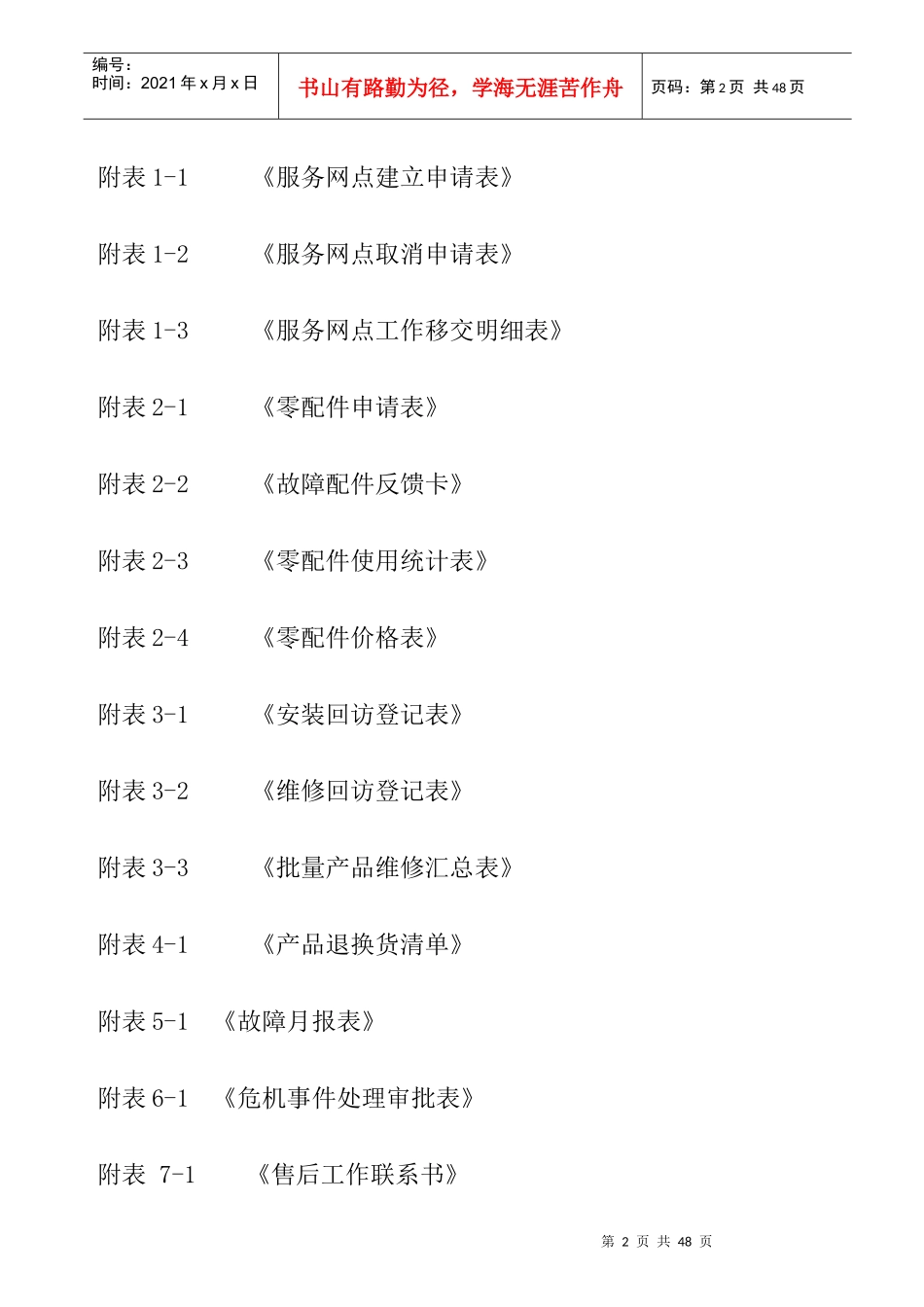 某公司服务网点管理制度_第2页