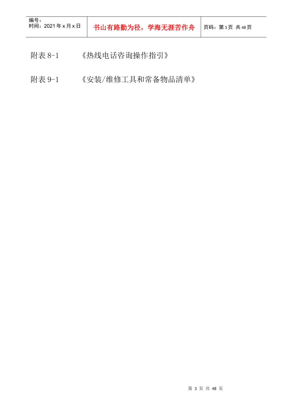 某公司服务网点管理制度_第3页
