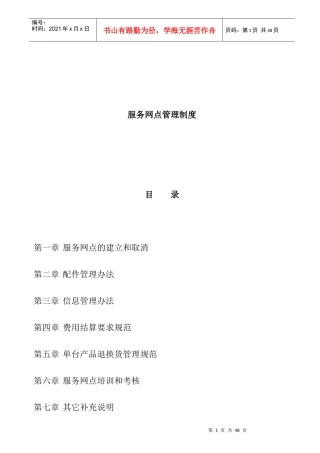 某公司服务网点管理制度