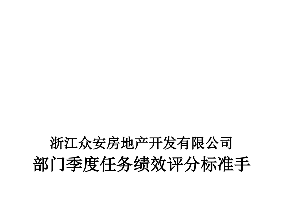 某公司部门季度绩效评分标准手册_第2页