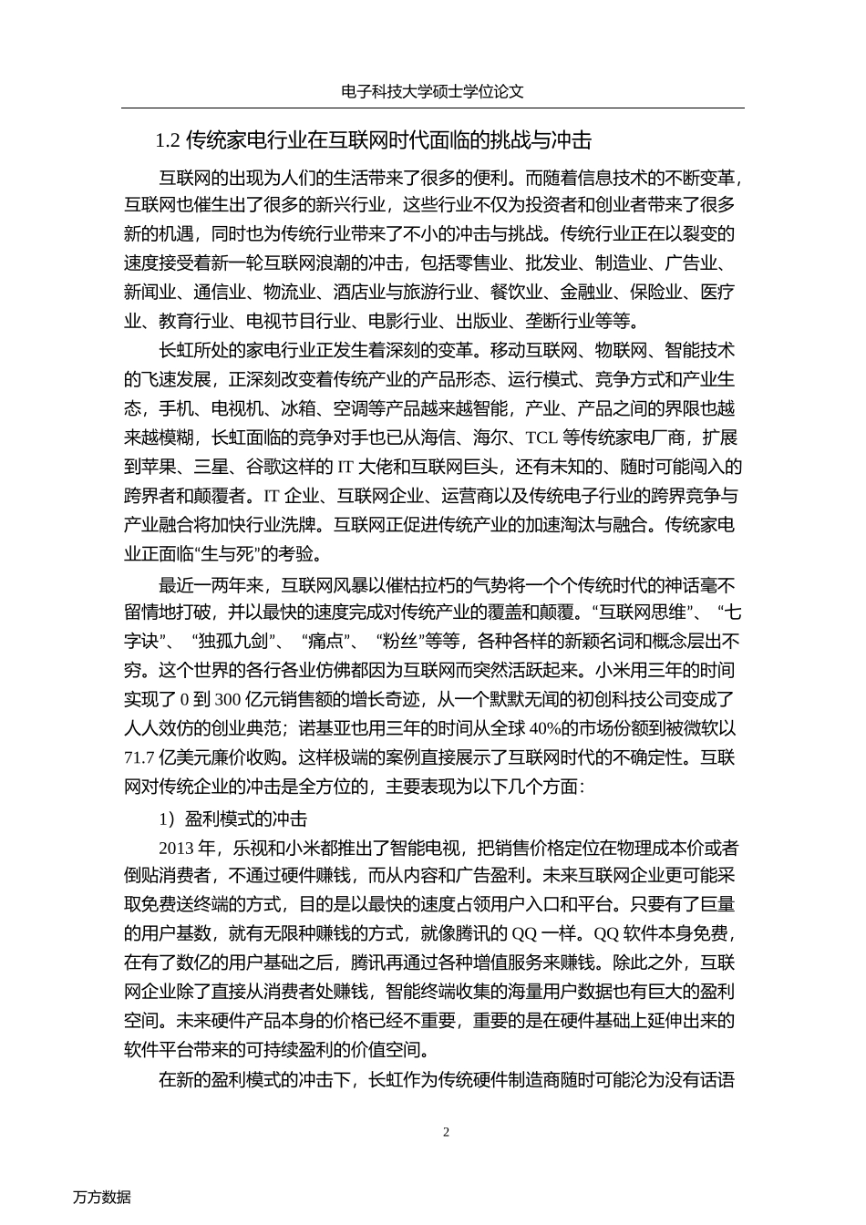 某公司在互联网时代的组织结构转型研究教材_第2页