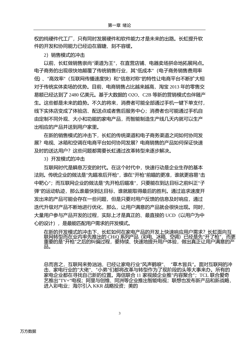 某公司在互联网时代的组织结构转型研究教材_第3页