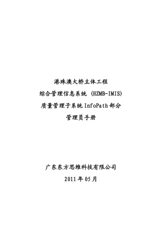 某公司质量管理子系统介绍