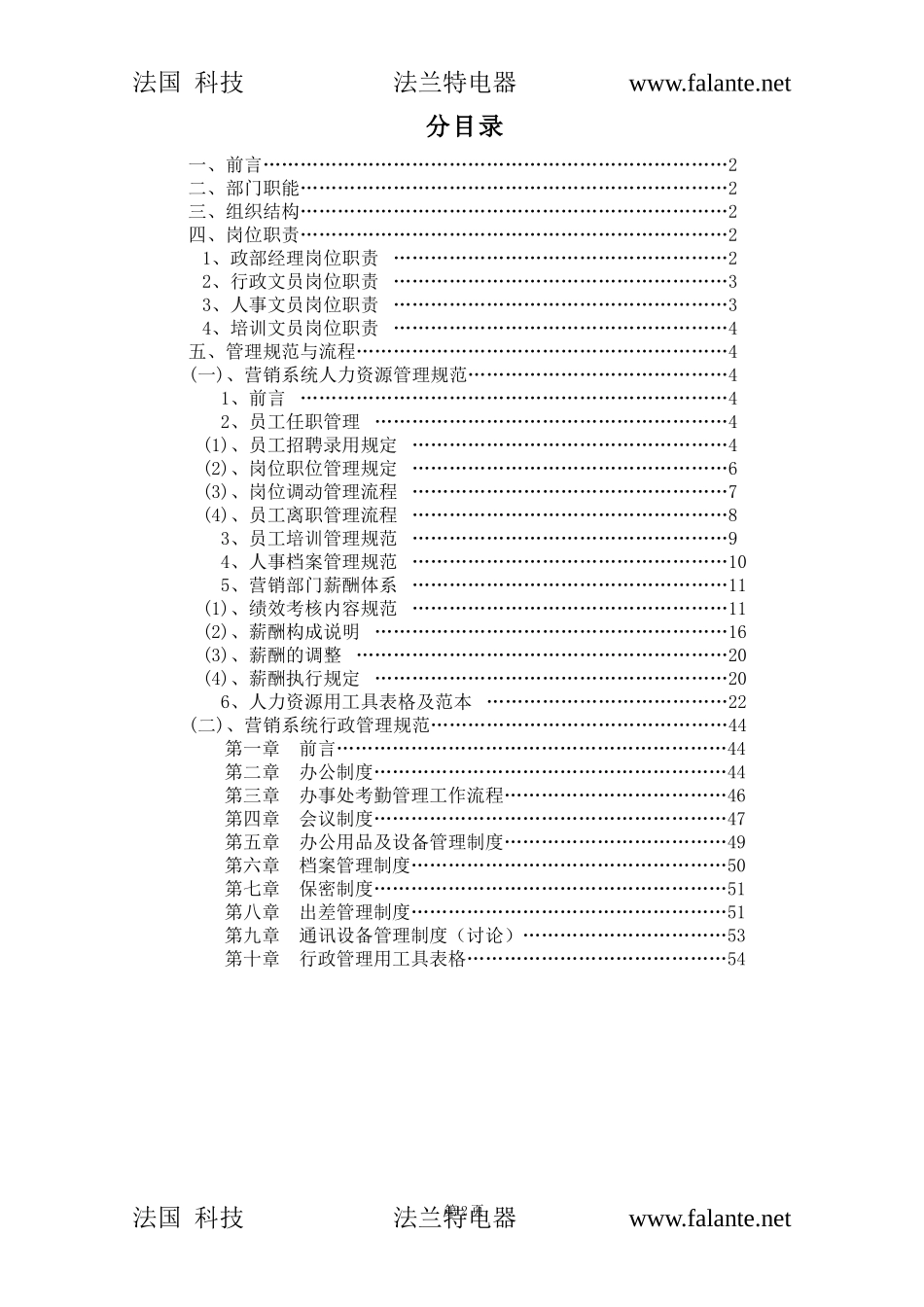 某公司行政部管理手册_第3页