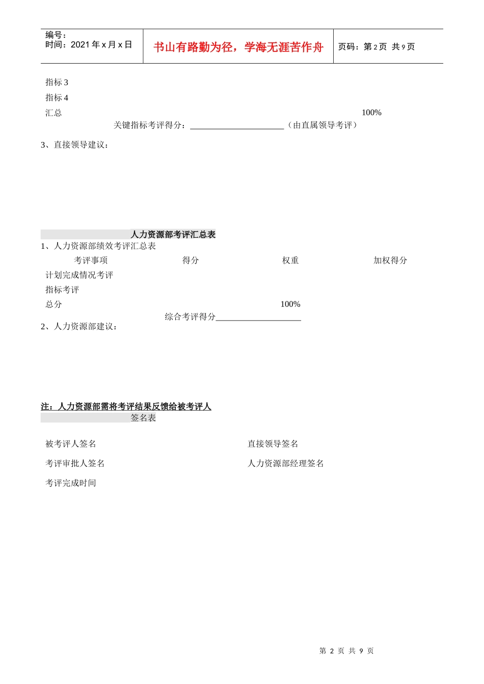 某公司总监部门经理岗位季度考评表_第2页