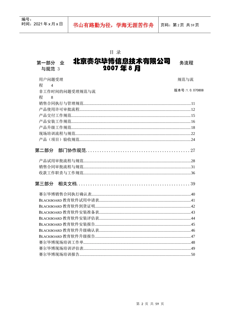 某公司业务流程规范手册_第2页