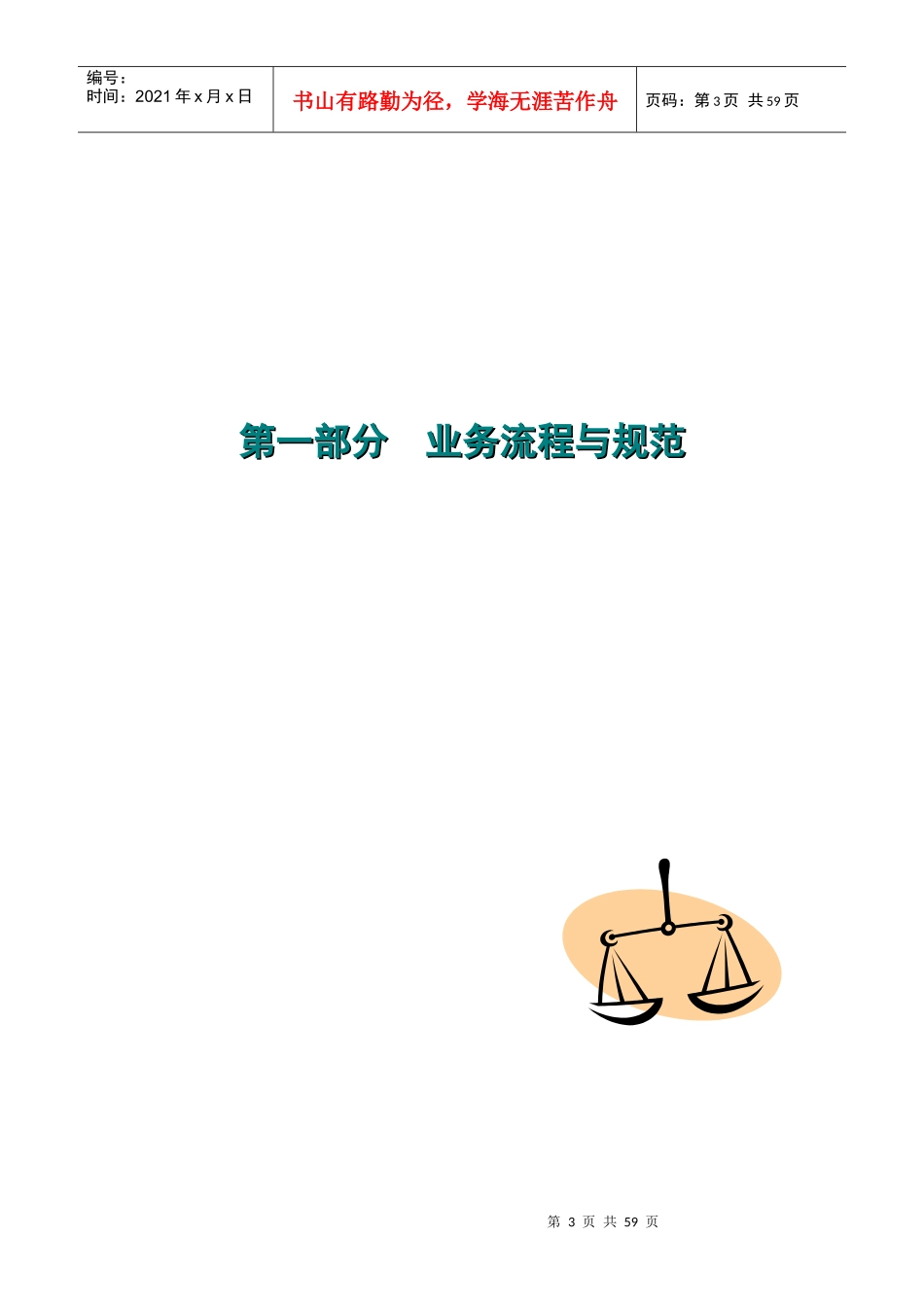 某公司业务流程规范手册_第3页