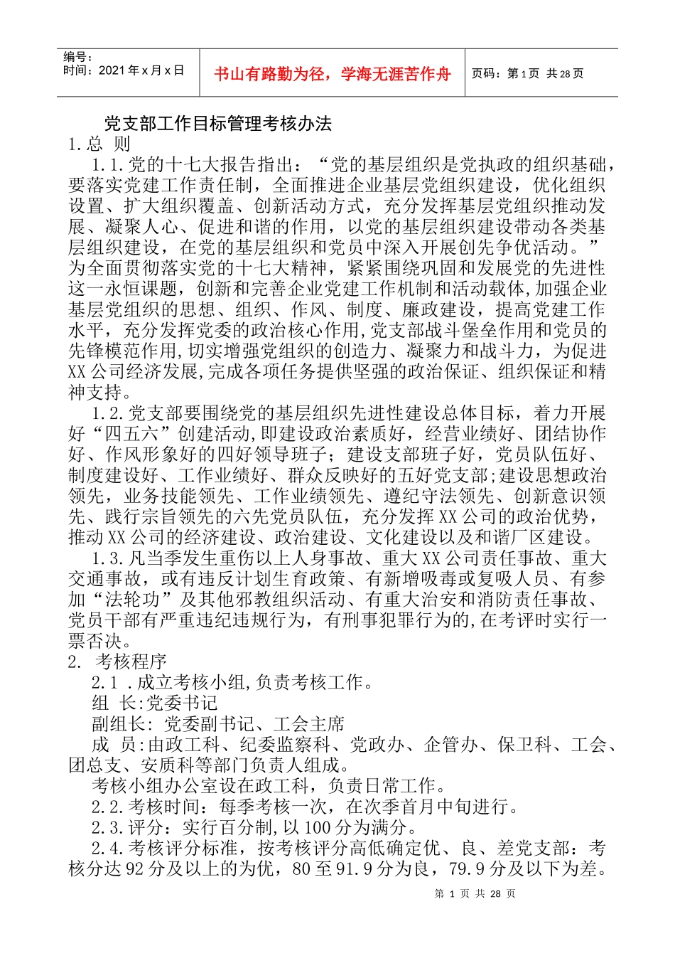 某公司党建工作手册-3_第1页