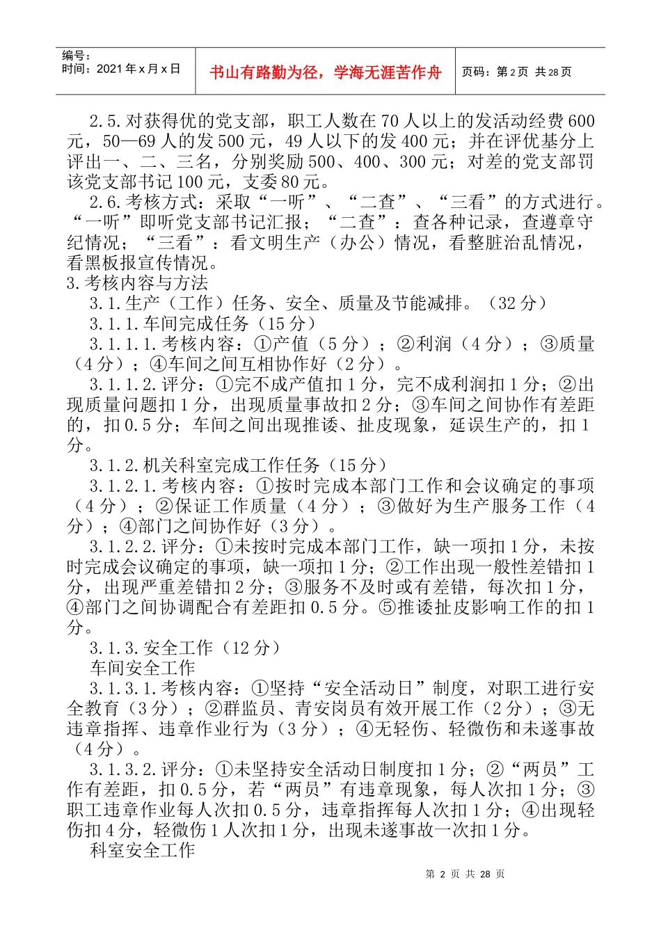 某公司党建工作手册-3_第2页