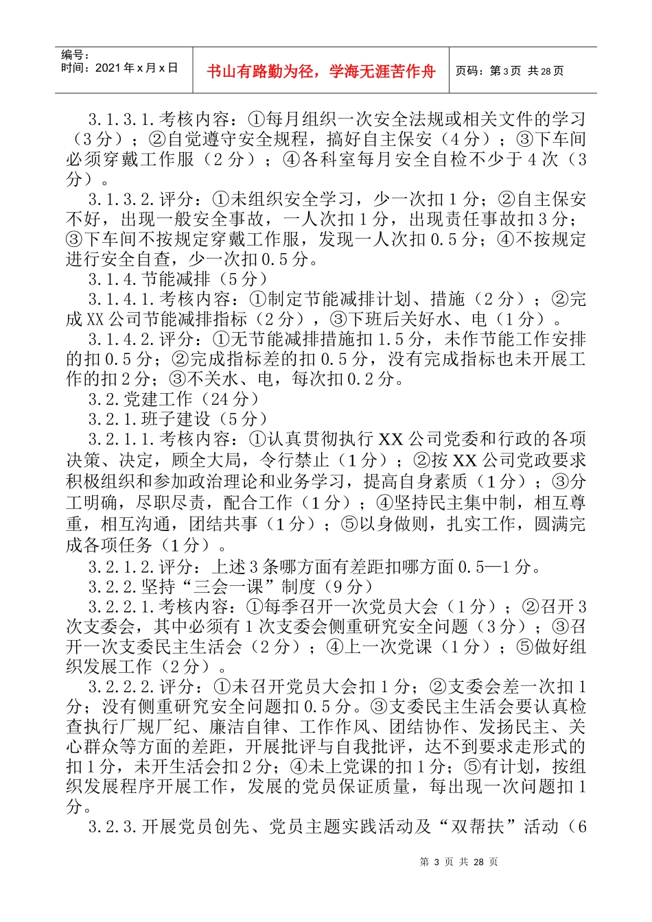 某公司党建工作手册-3_第3页