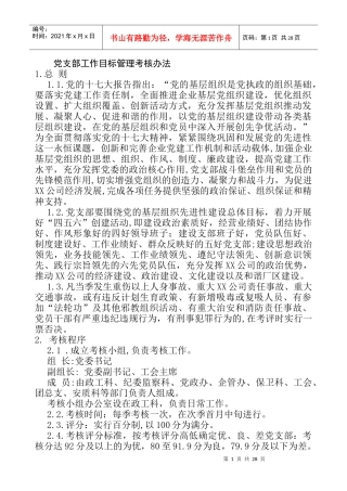 某公司党建工作手册-3