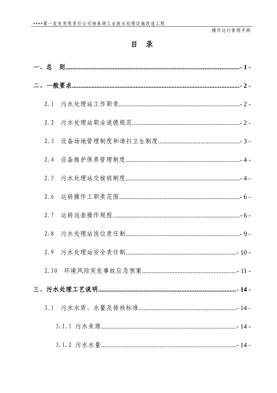 某公司操作运行管理手册_第3页