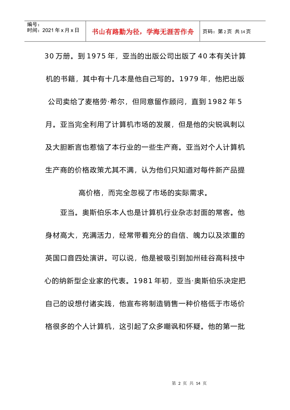 某公司计算机行业的流星_第2页