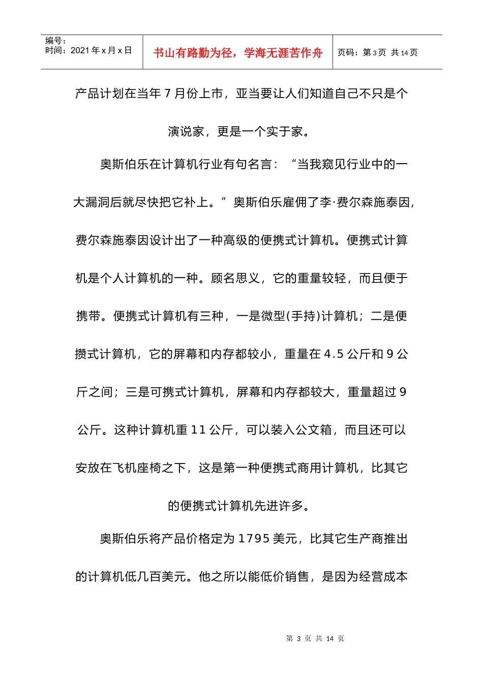 某公司计算机行业的流星_第3页