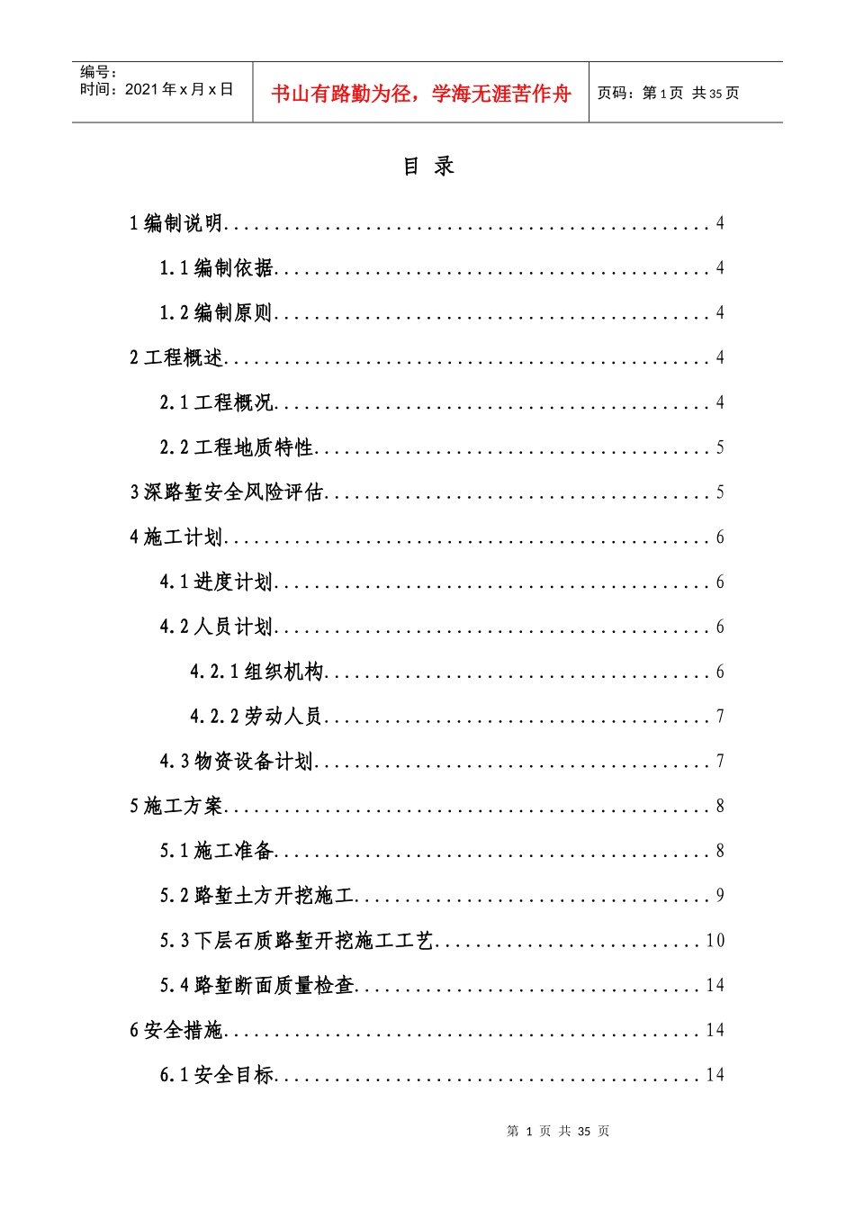 某公司府谷铁路专用线项目部深路堑施工方案_第3页