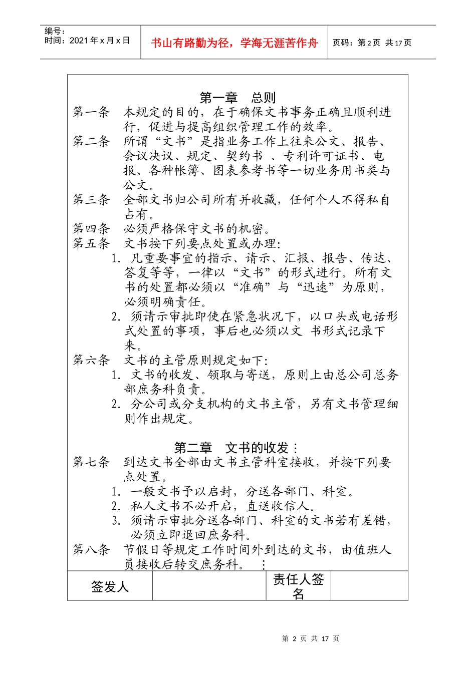 某公司文书人事管理知识规定_第2页