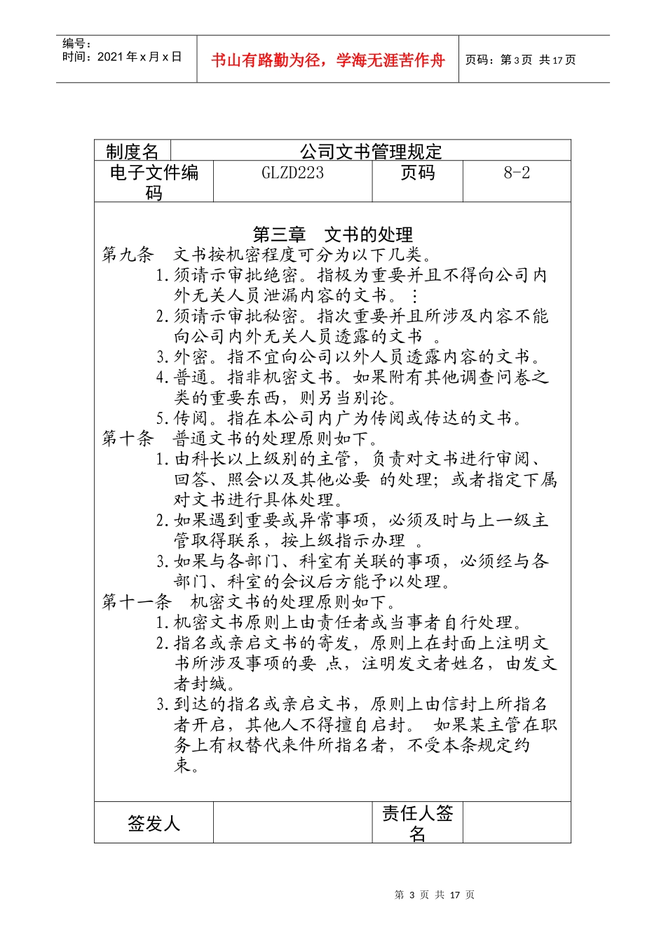 某公司文书人事管理知识规定_第3页