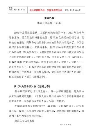 某公司管理哲学分析