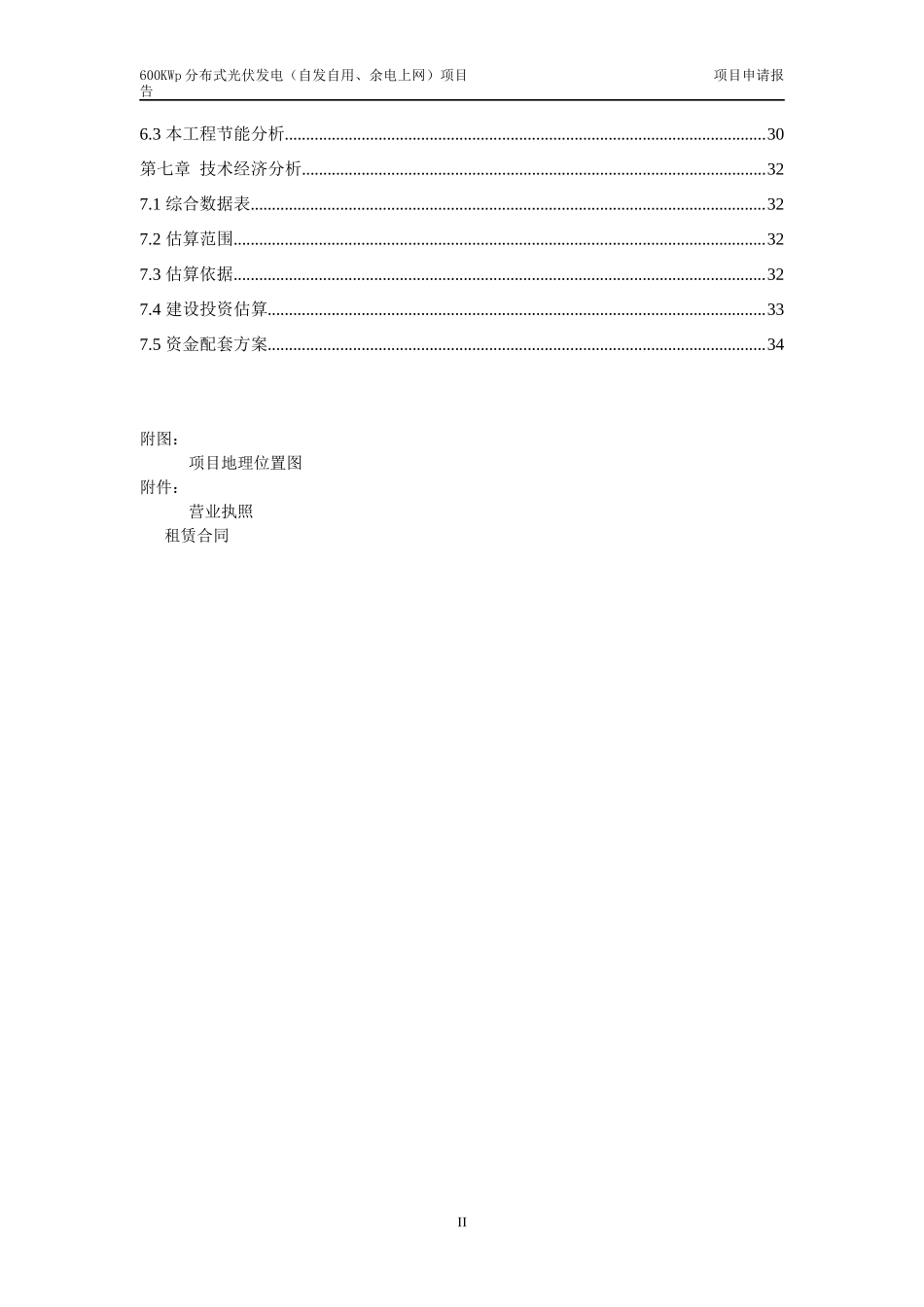 某公司分布式光伏发电项目申请报告_第3页