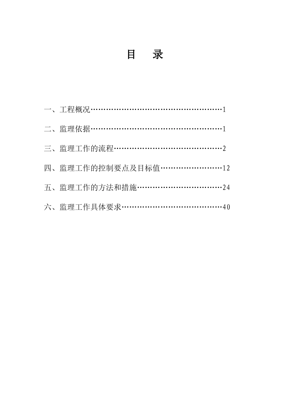某公司石膏板项目监理实施细则_第2页