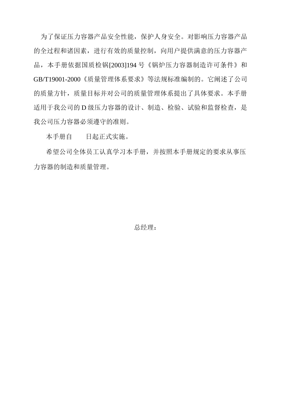 某公司压力容器制造质量保证手册--ybdln860110_第3页