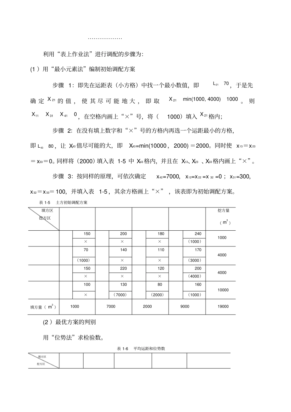 土木工程施工课后习题答案_第2页