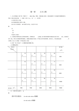 土木工程施工课后习题答案