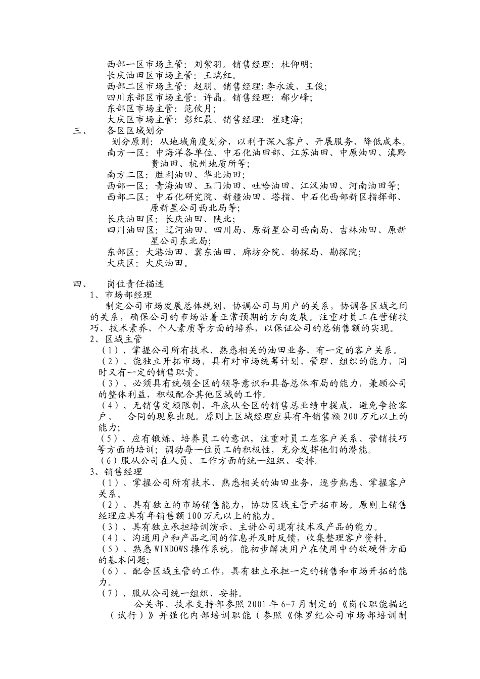 某公司市场部管理制度_第2页