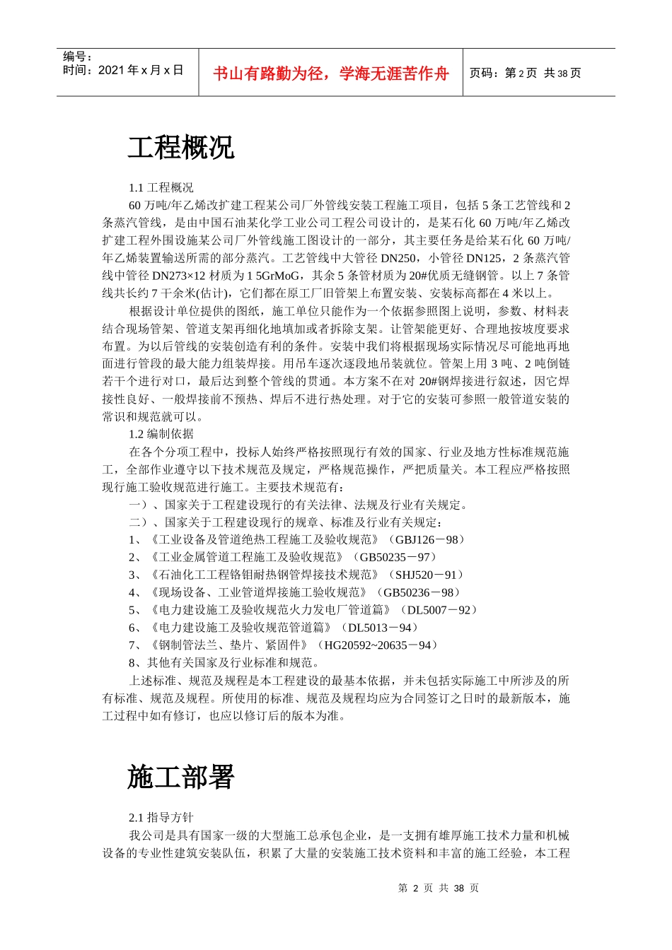 某公司厂外管线安装施工组织设计教材_第2页