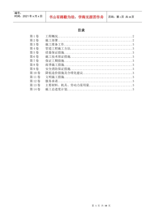 某公司厂外管线安装施工组织设计教材
