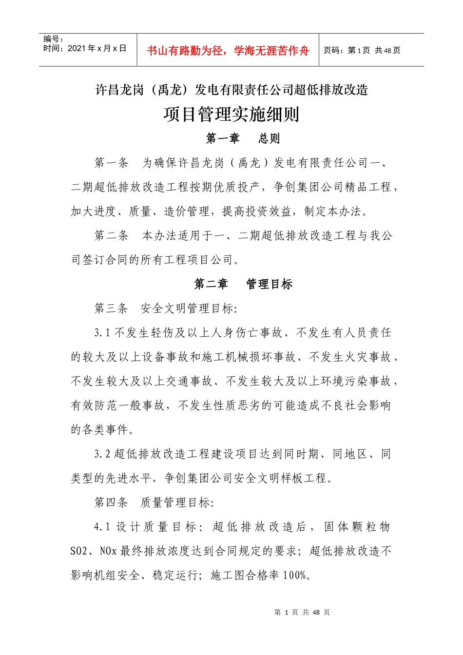 某公司超低排放改造项目管理实施细则_第1页