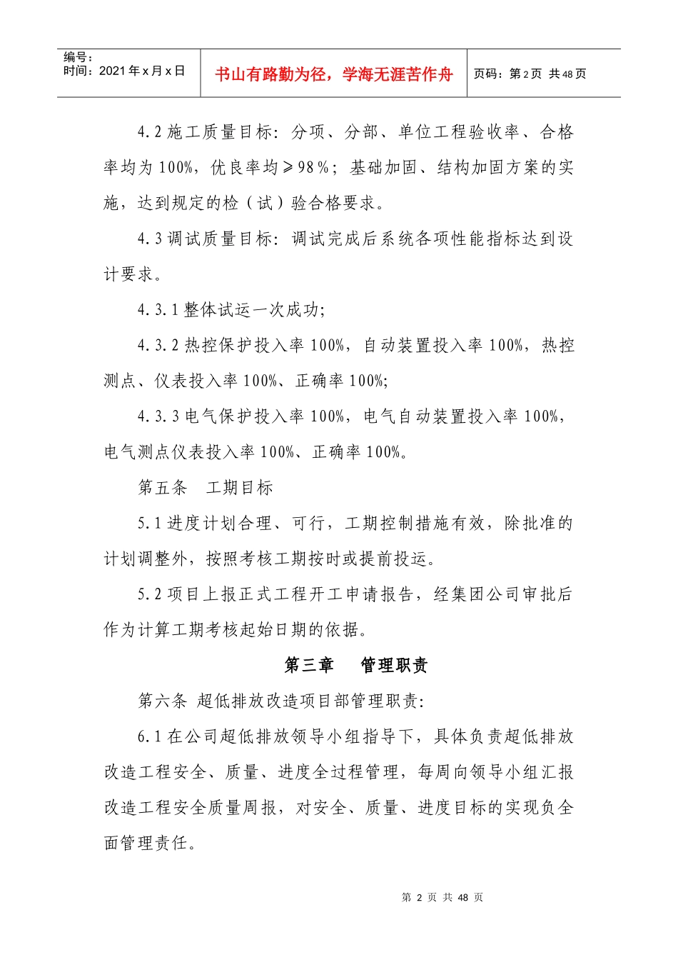 某公司超低排放改造项目管理实施细则_第2页