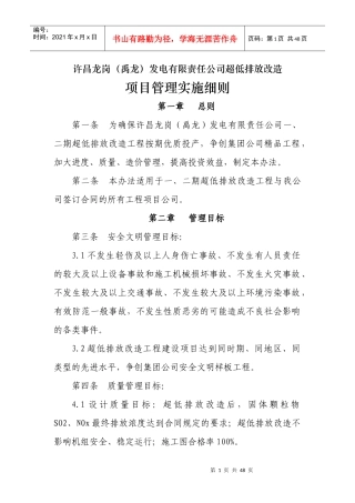 某公司超低排放改造项目管理实施细则