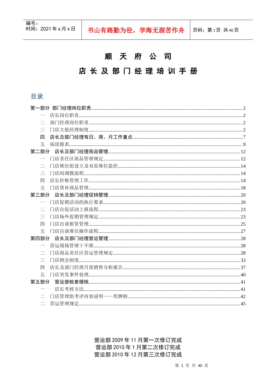 某公司店长及部门经理培训手册_第1页