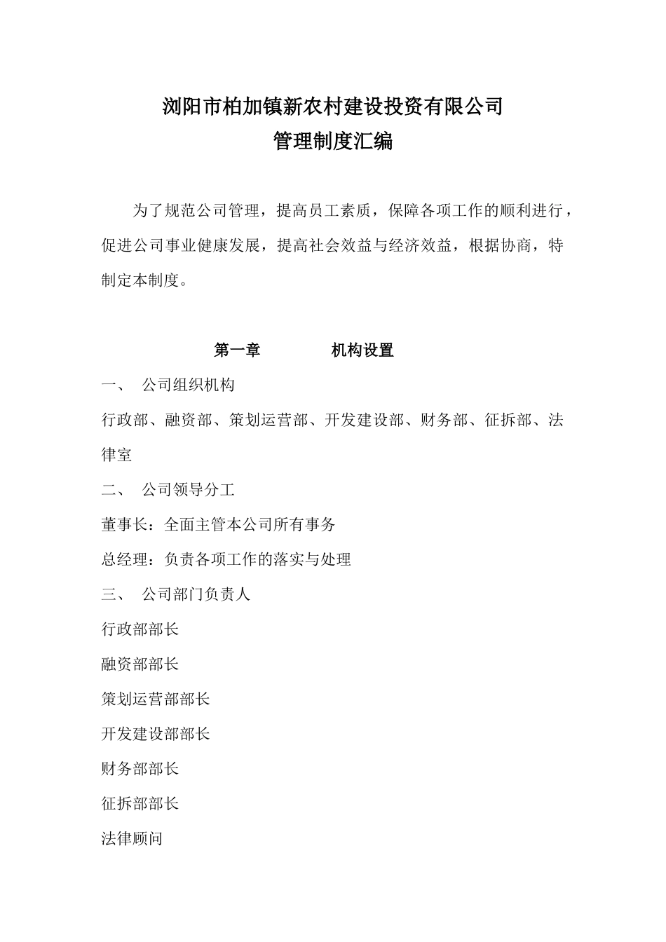 某公司制度汇编(DOC 60页)_第3页