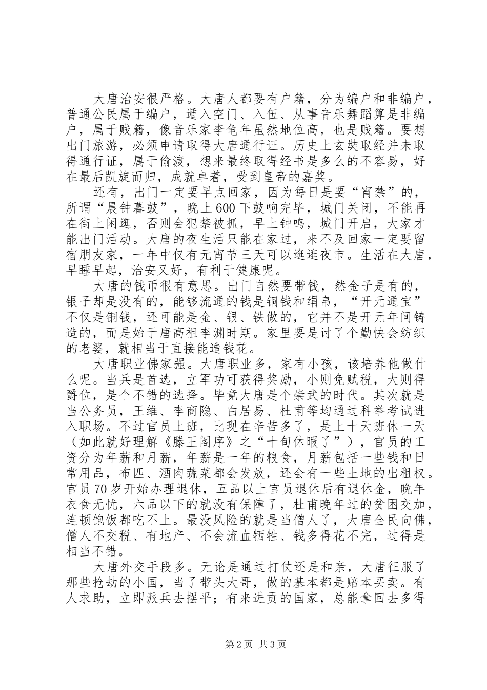 活在大唐读后感字_第2页