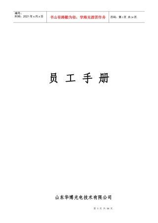 某光电技术有限公司员工手册