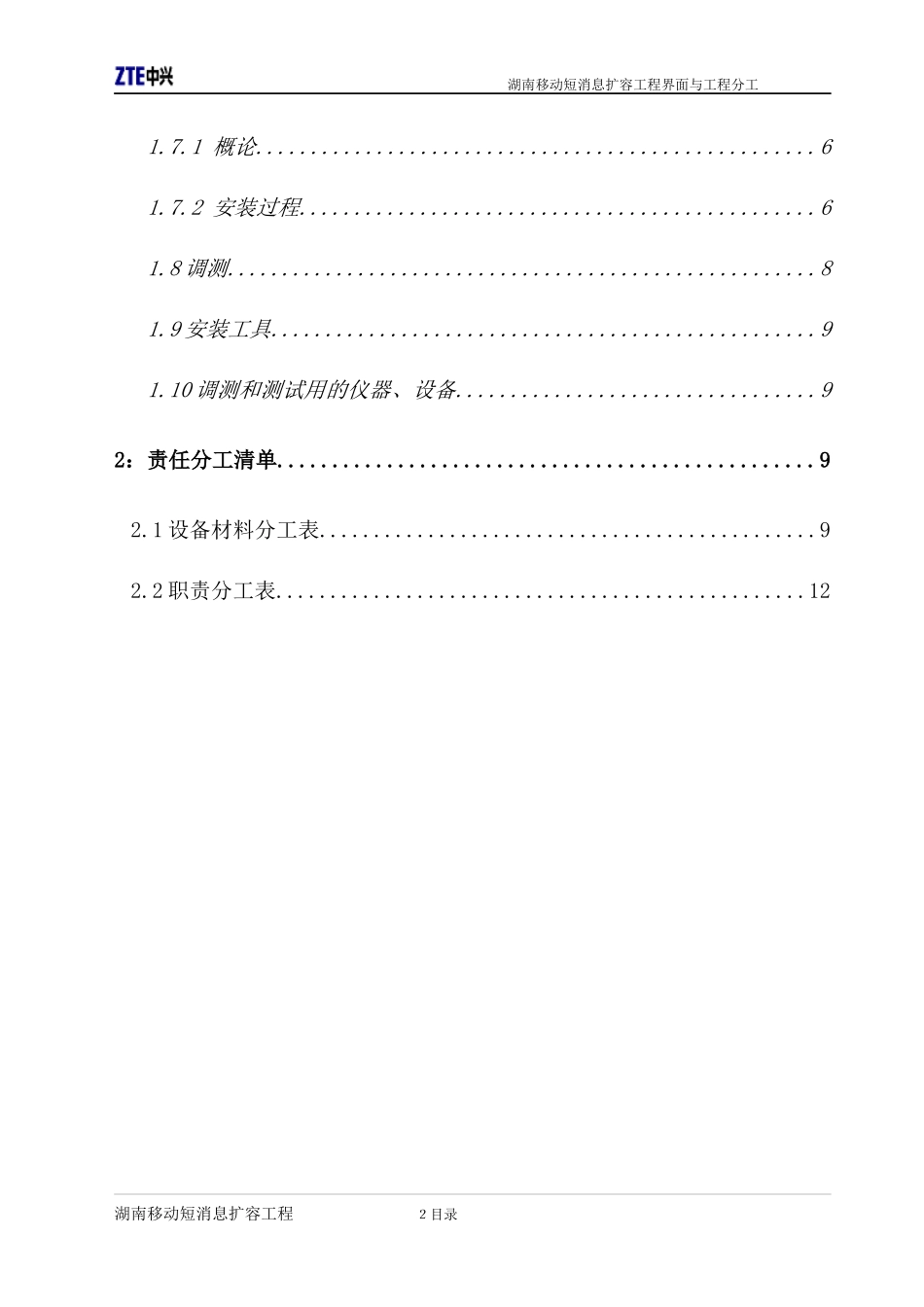 某公司移动短消息扩容工程界面与分工_第3页