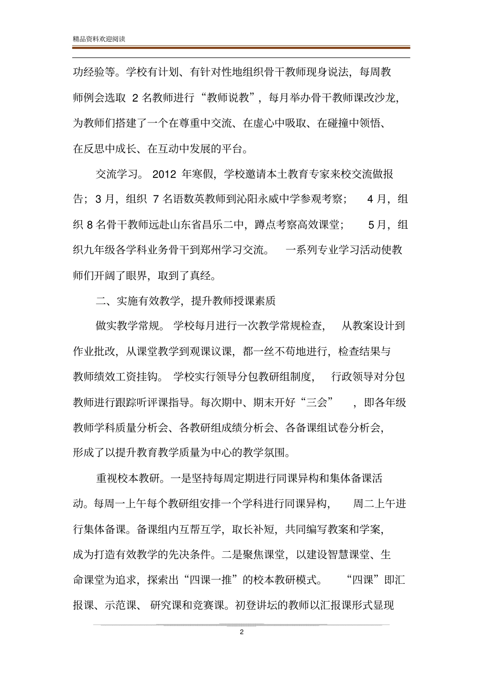 提升教师素质,促进学校发展_第2页