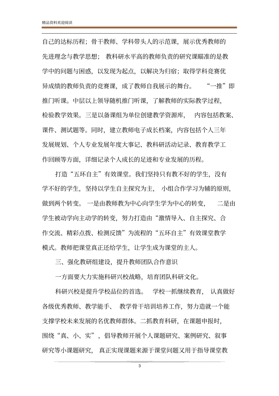 提升教师素质,促进学校发展_第3页