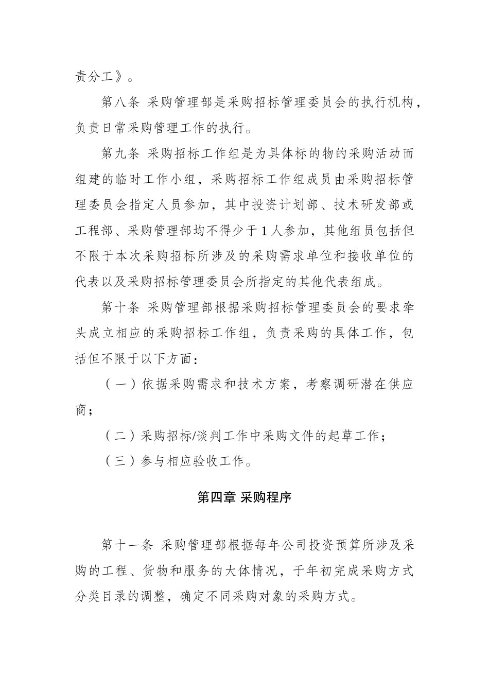 某公司采购管理暂行办法_第3页