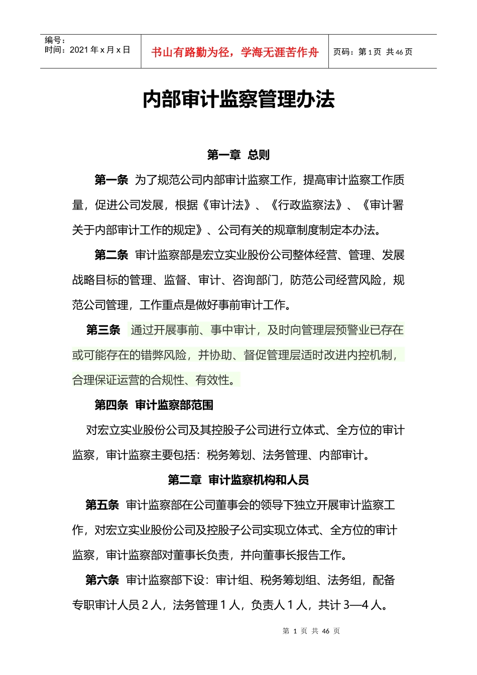 某公司内部审计监察管理办法_第1页