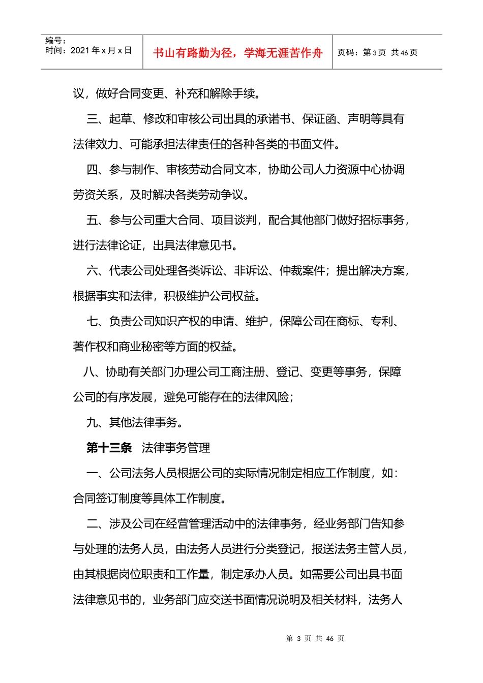 某公司内部审计监察管理办法_第3页
